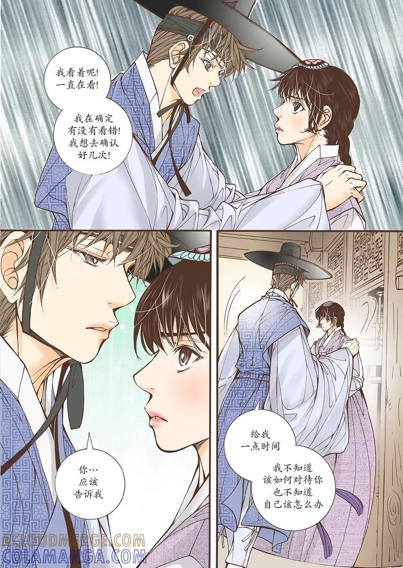 《婚谈别曲》第37话 第19页