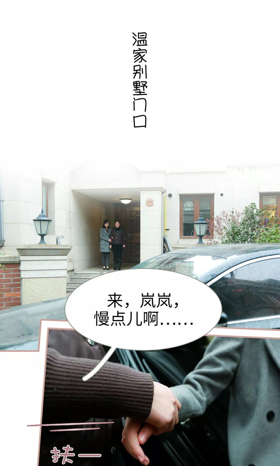 《总裁老公，天黑请闭眼》第38话 第2页