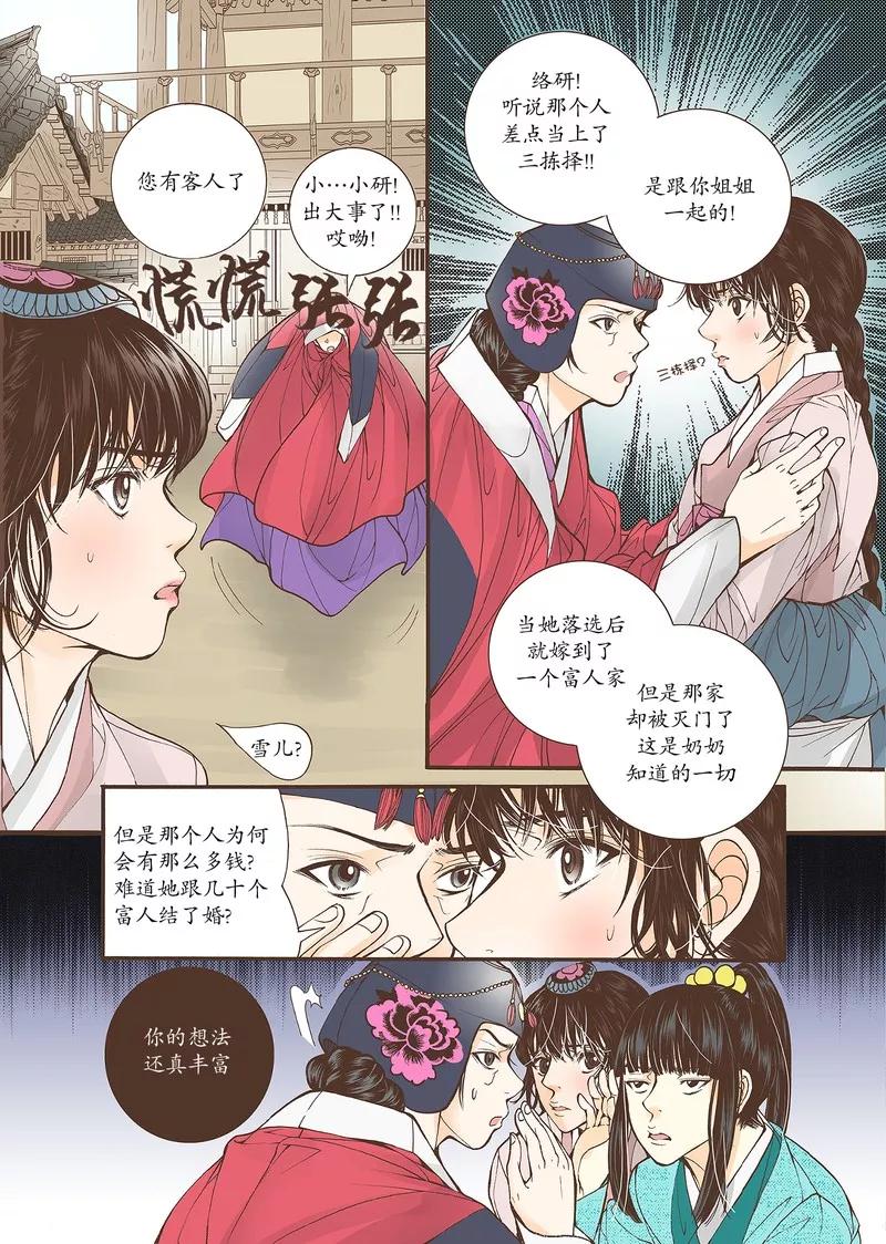 《婚谈别曲》第37话 第28页