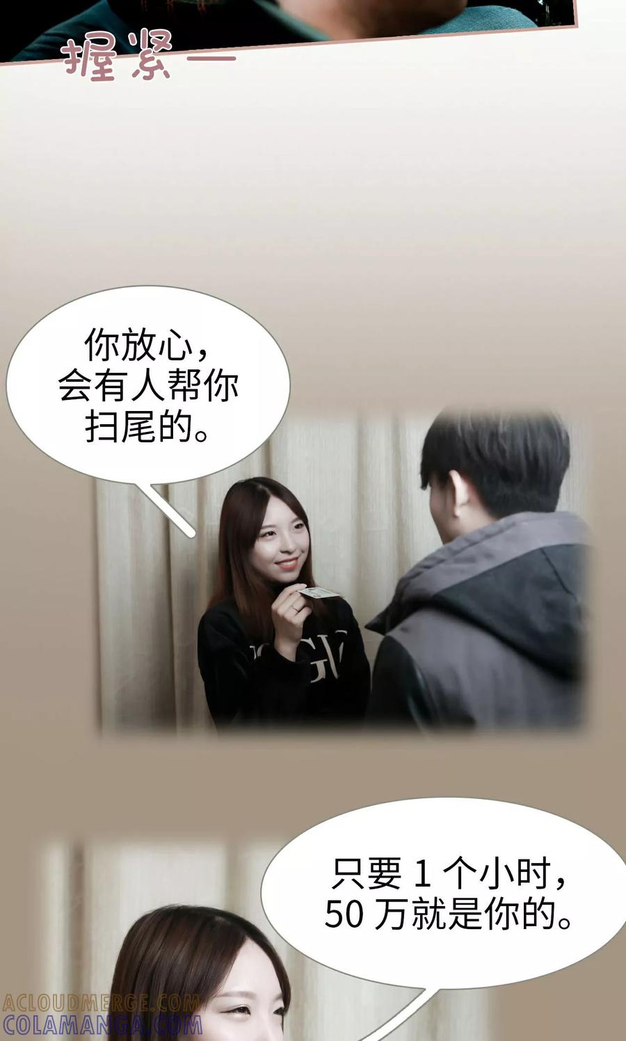 《总裁老公，天黑请闭眼》第38话 第13页