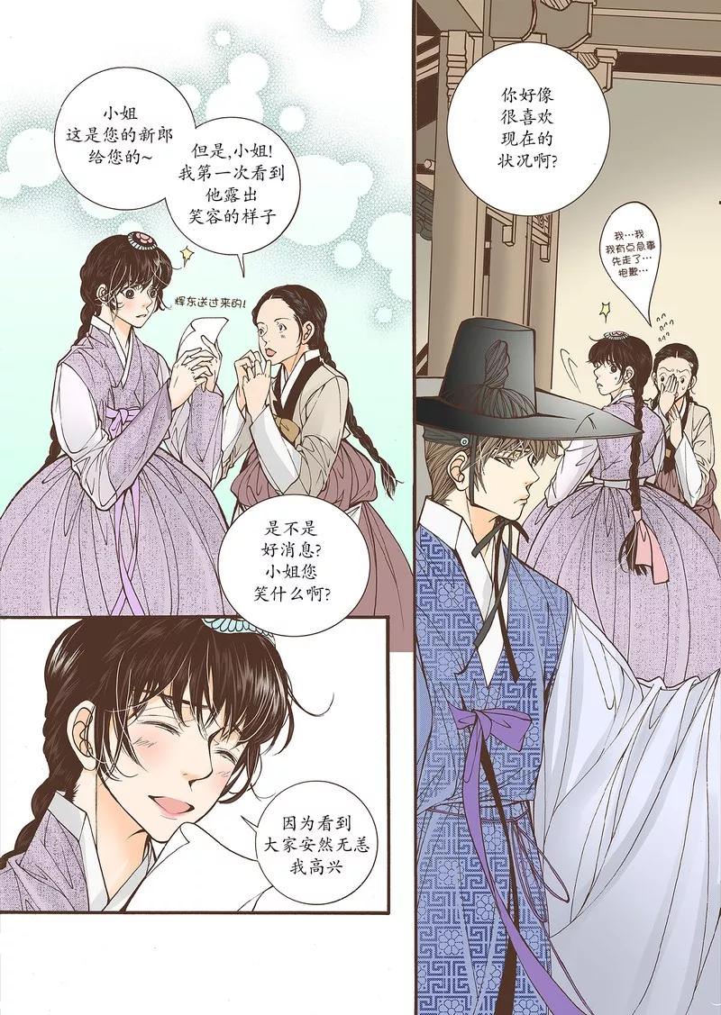 《婚谈别曲》第37话 第16页