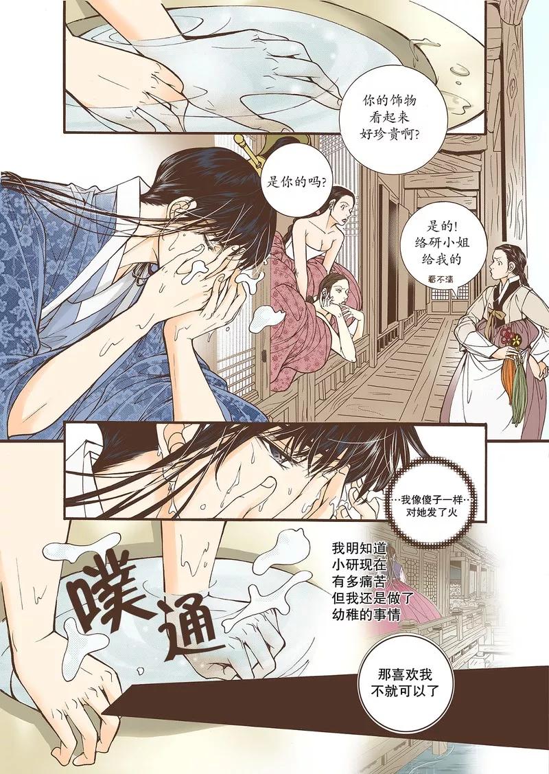《婚谈别曲》第37话 第12页