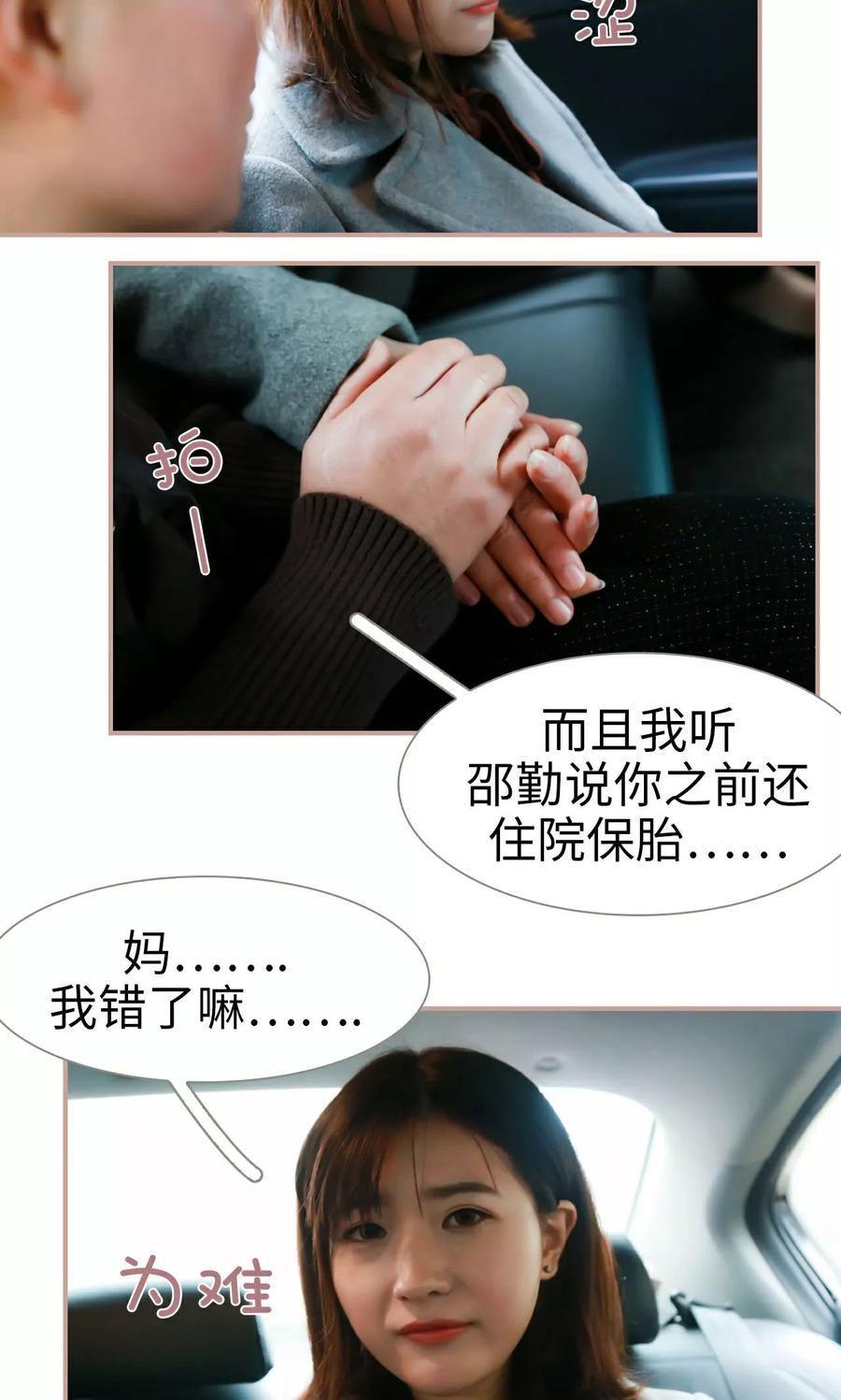 《总裁老公，天黑请闭眼》第38话 第4页