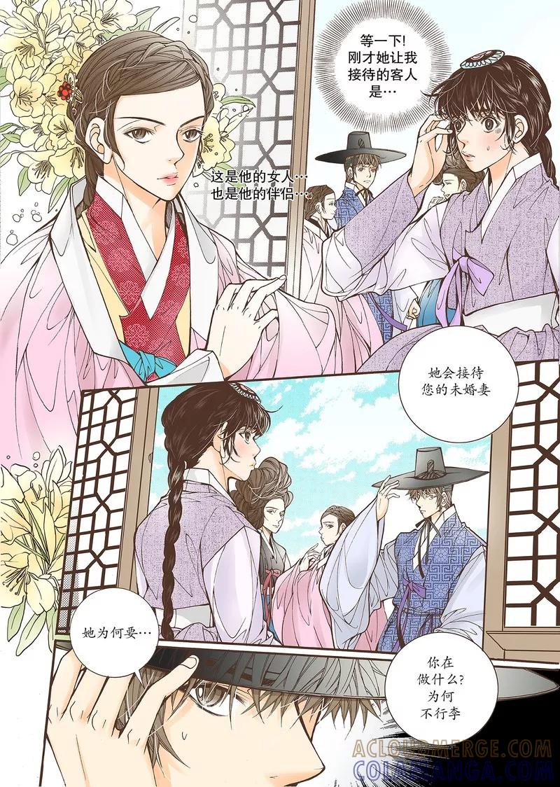《婚谈别曲》第37话 第7页