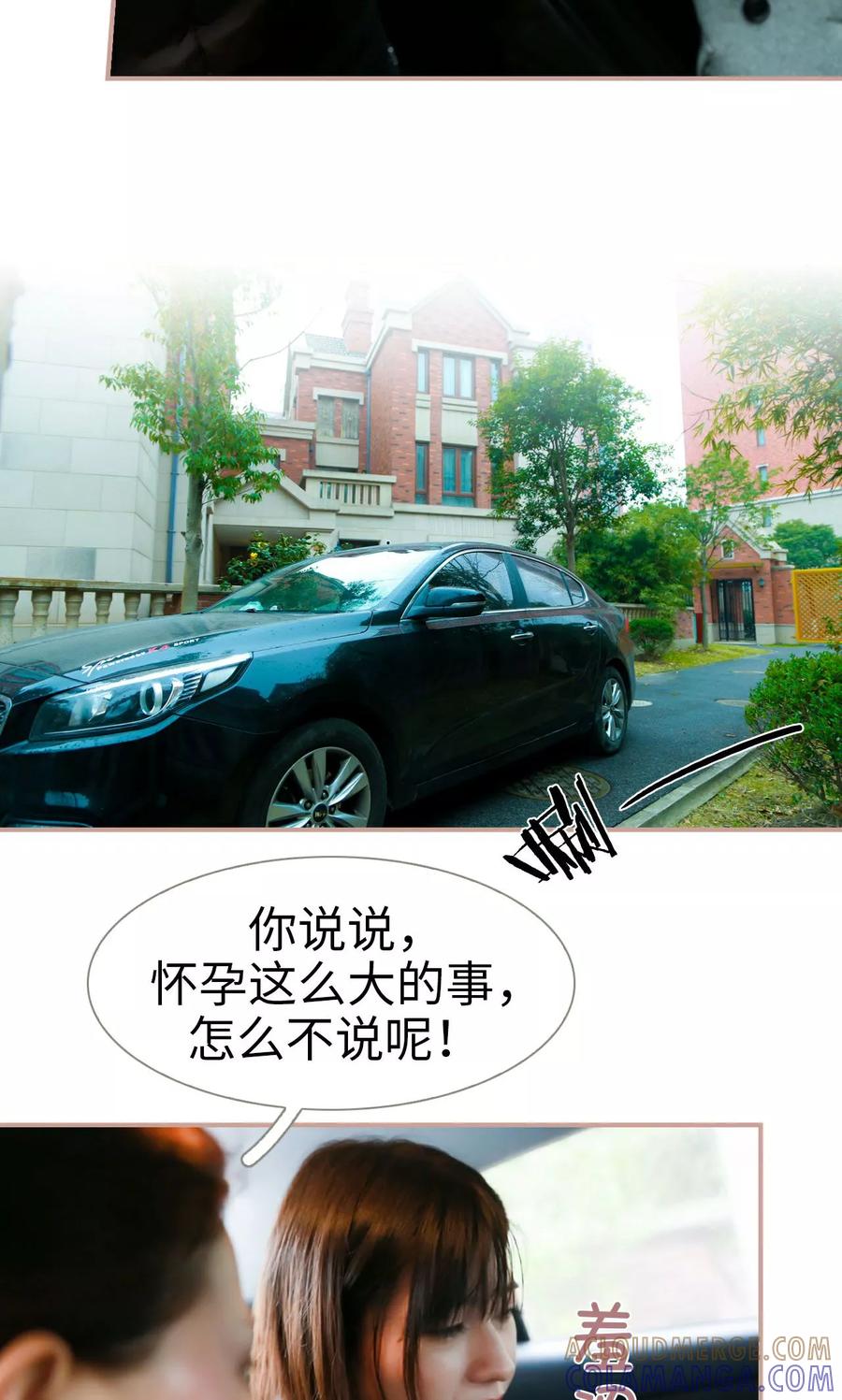 《总裁老公，天黑请闭眼》第38话 第3页