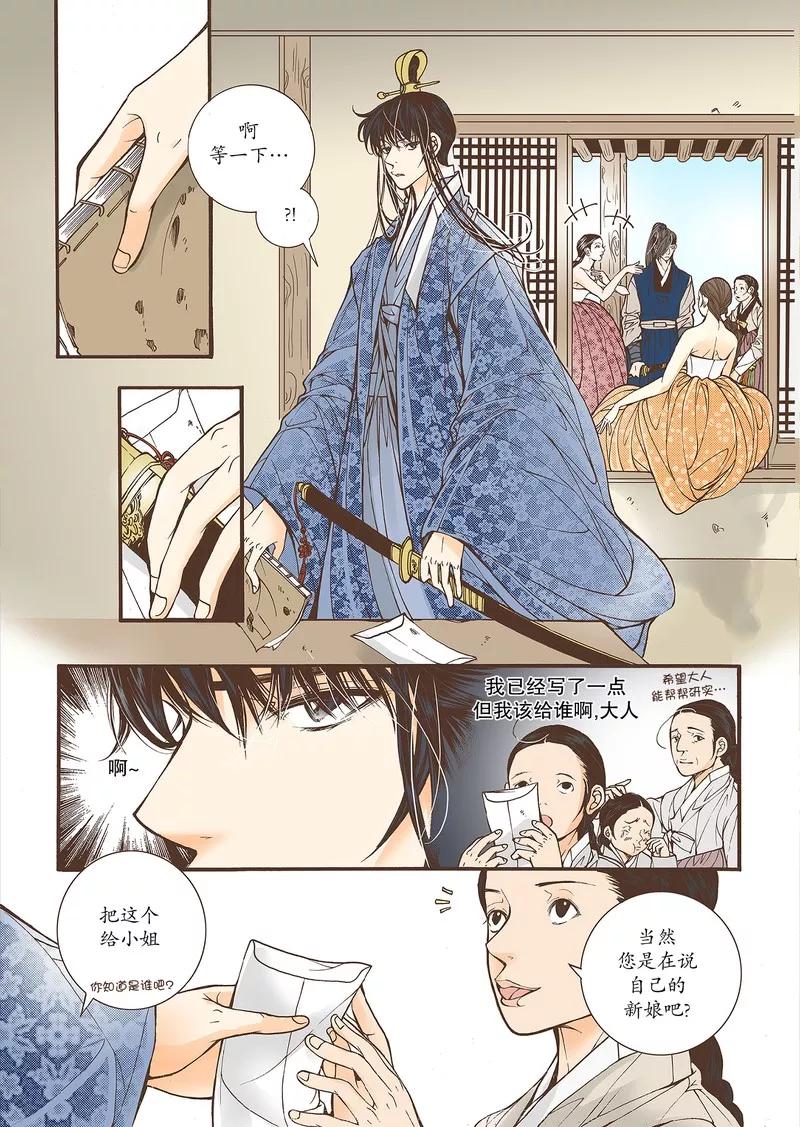 《婚谈别曲》第37话 第14页