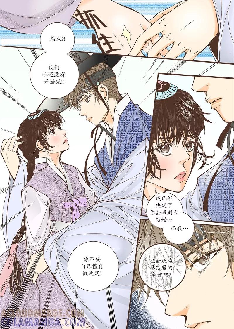 《婚谈别曲》第37话 第21页