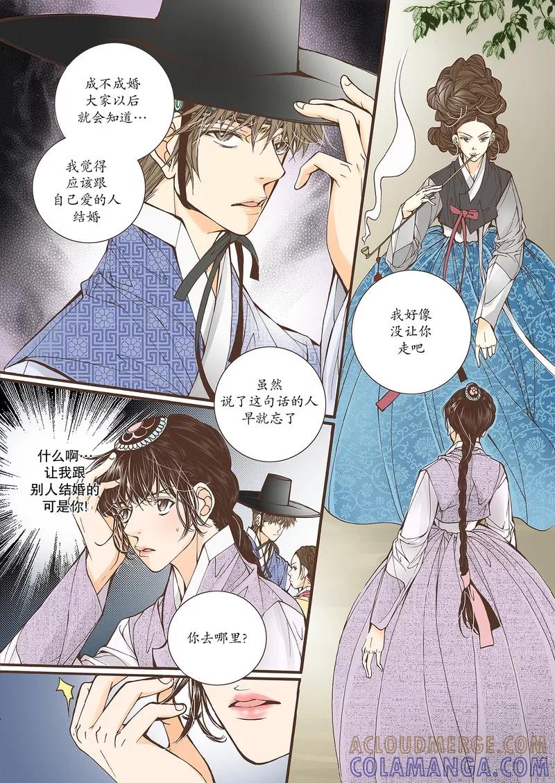 《婚谈别曲》第37话 第23页