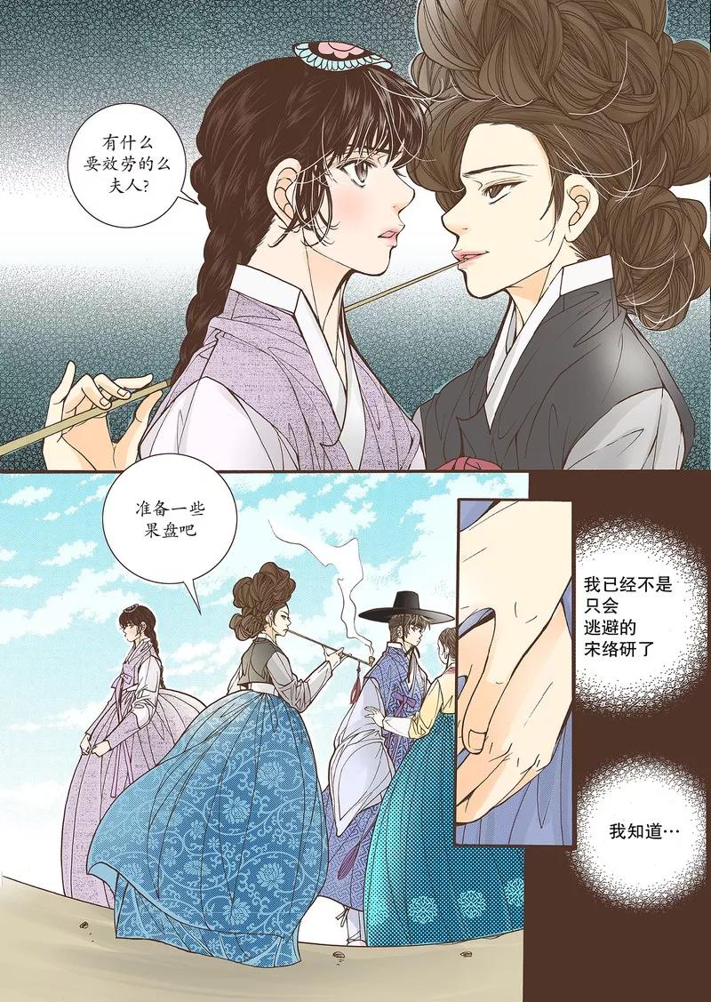 《婚谈别曲》第37话 第24页