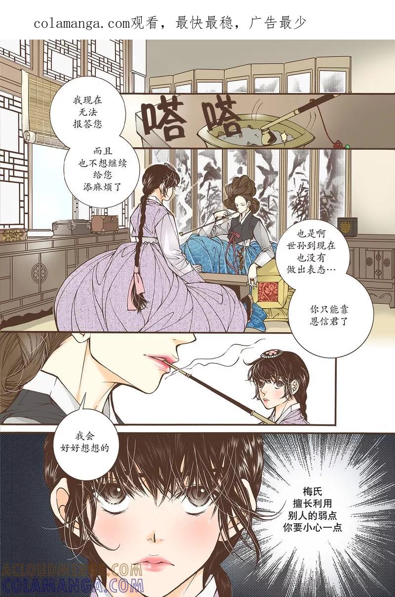 《婚谈别曲》第37话 第1页