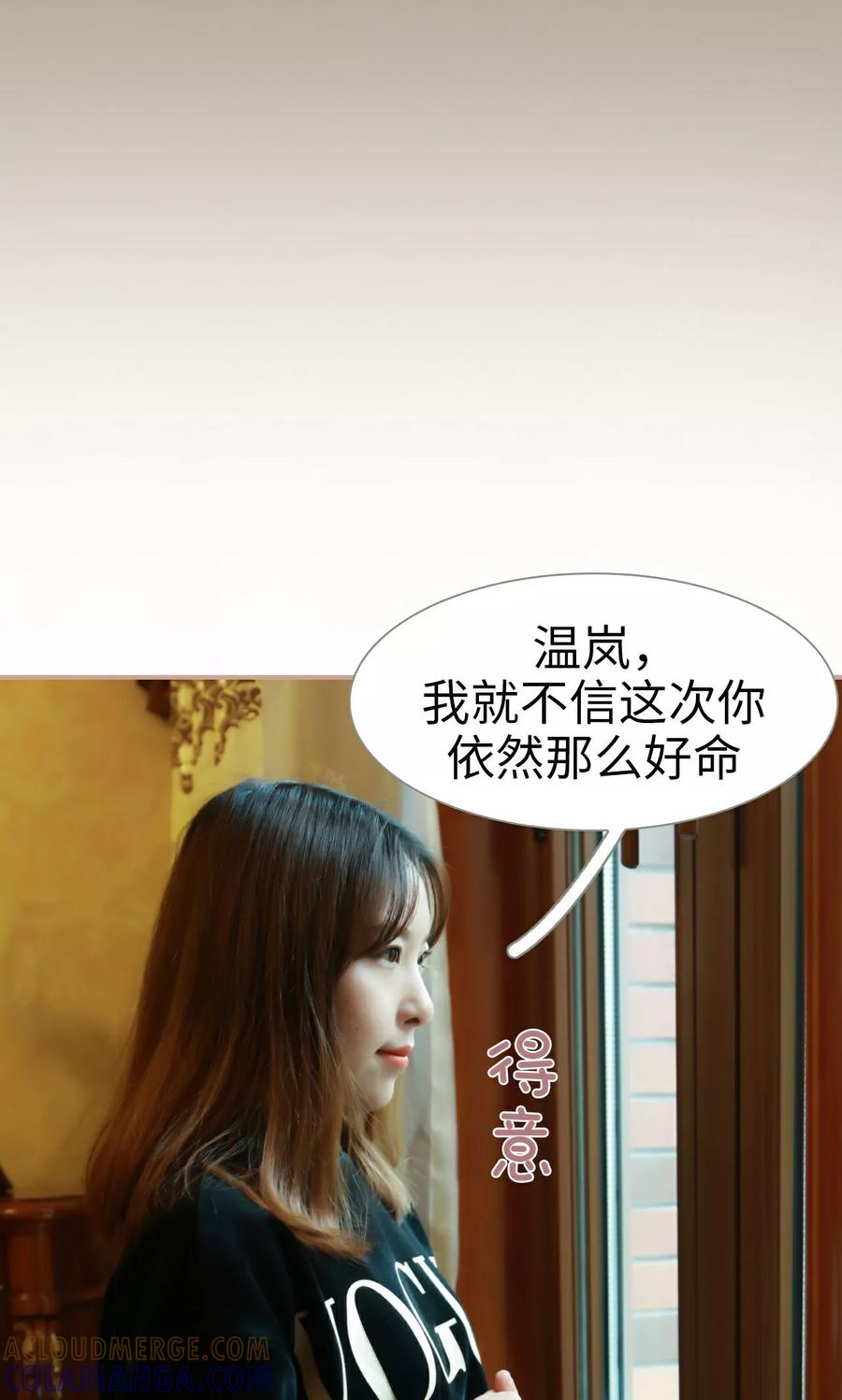 《总裁老公，天黑请闭眼》第38话 第15页