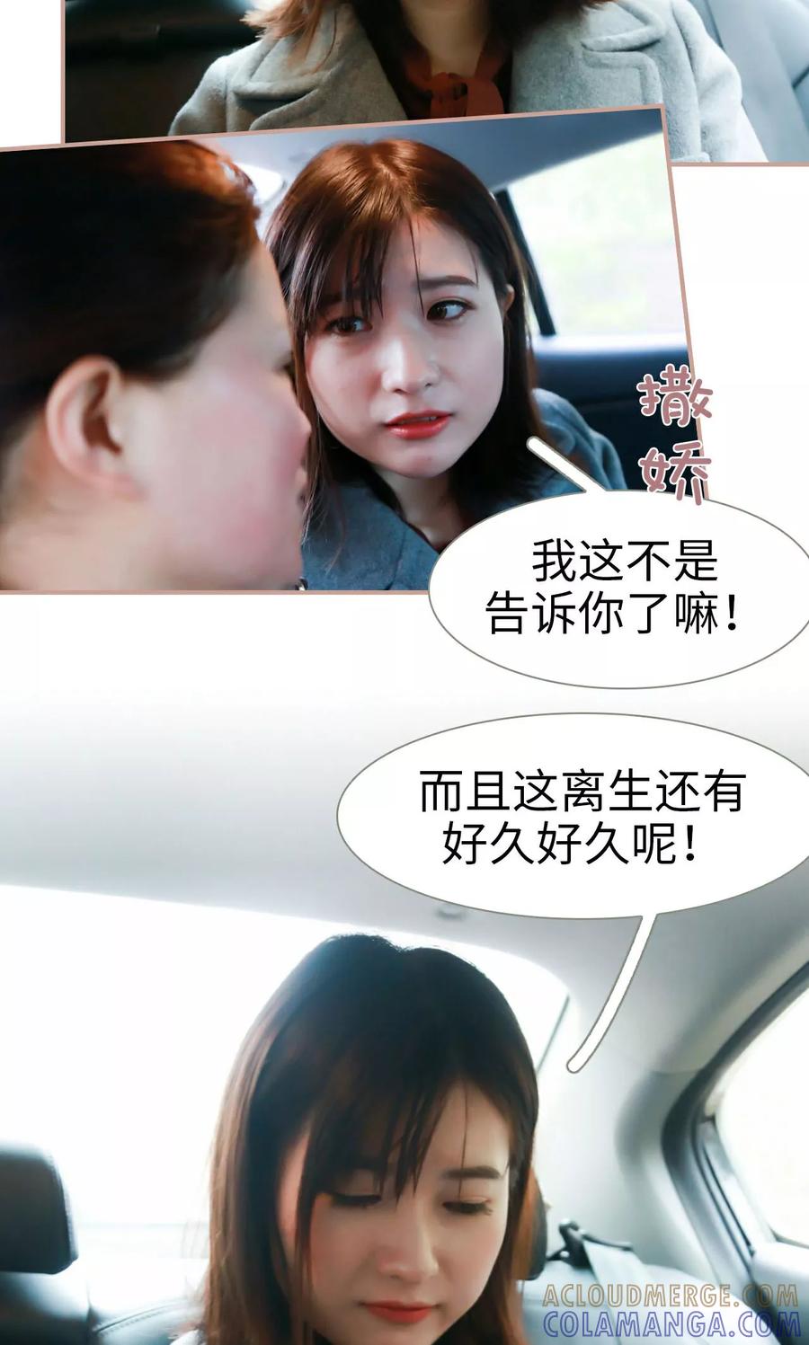 《总裁老公，天黑请闭眼》第38话 第5页