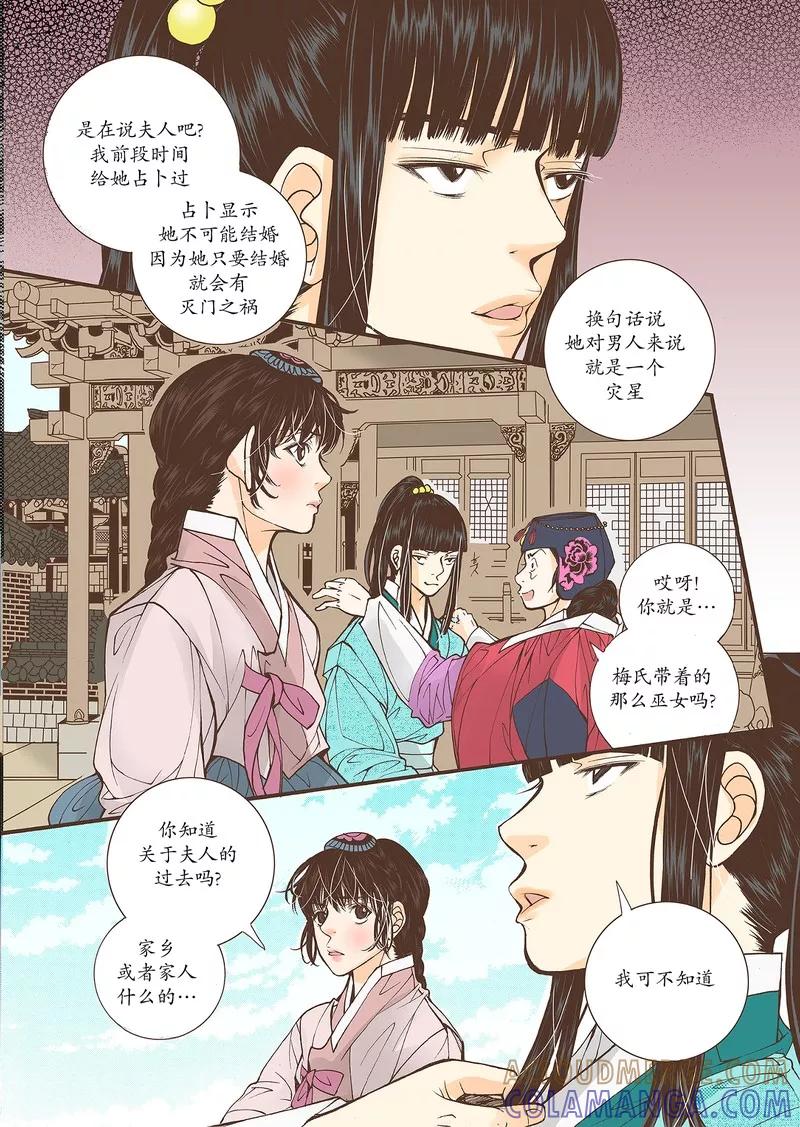 《婚谈别曲》第37话 第29页
