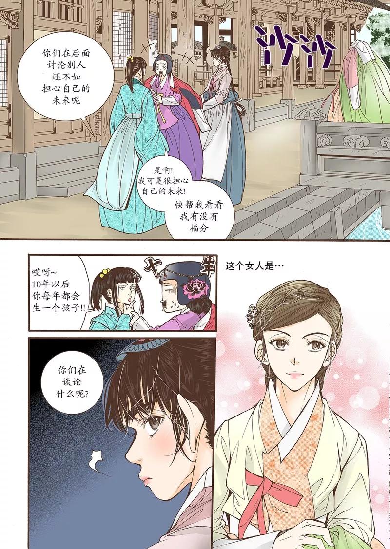 《婚谈别曲》第37话 第30页