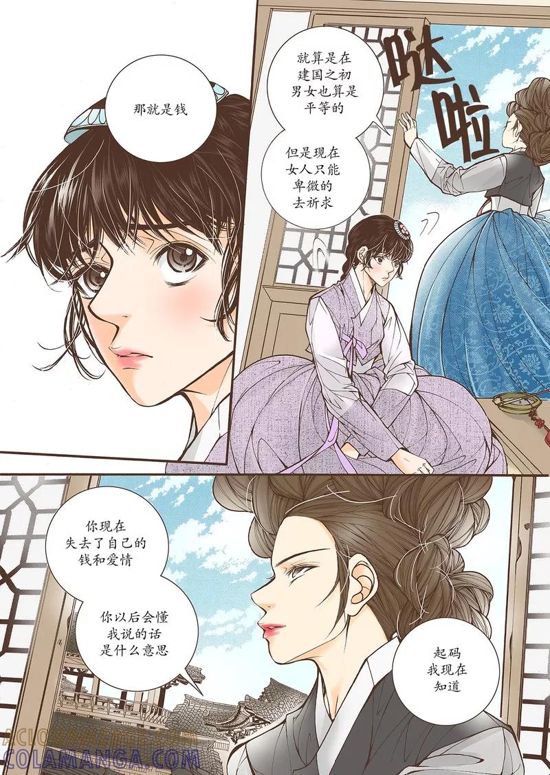 《婚谈别曲》第37话 第3页