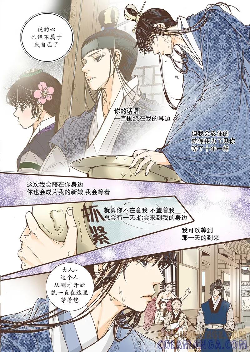 《婚谈别曲》第37话 第13页