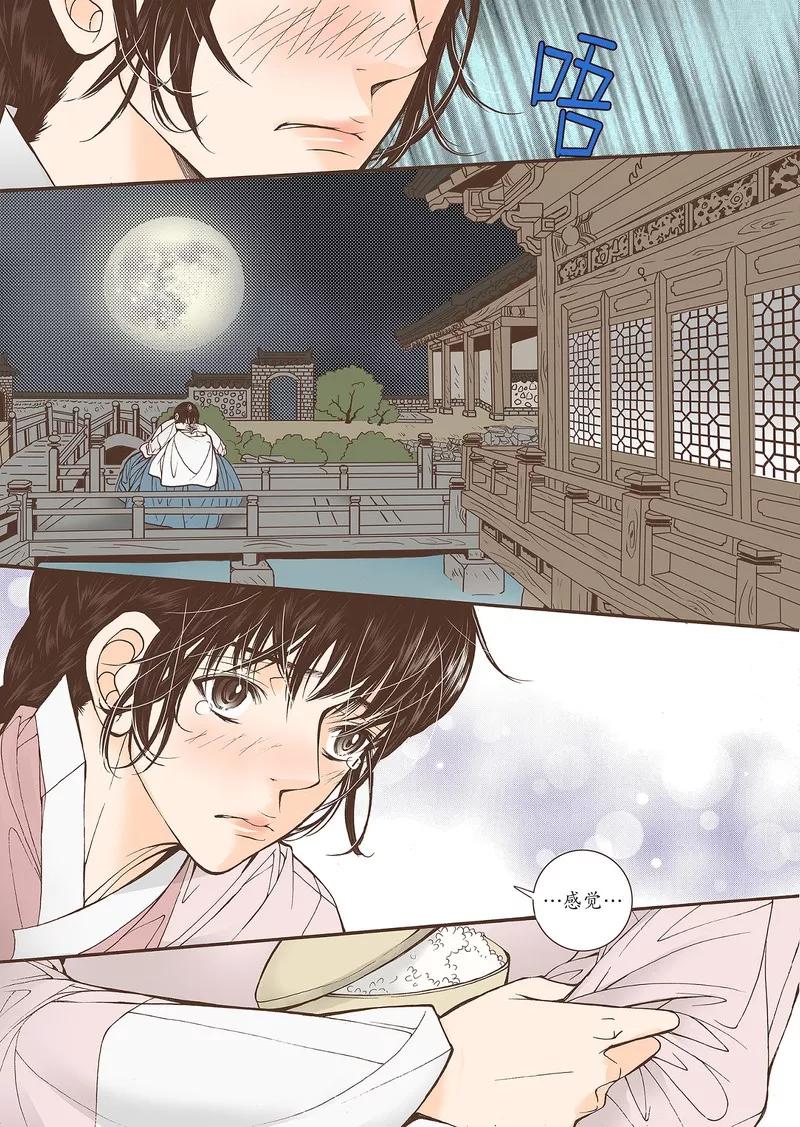 《婚谈别曲》第38话 第10页