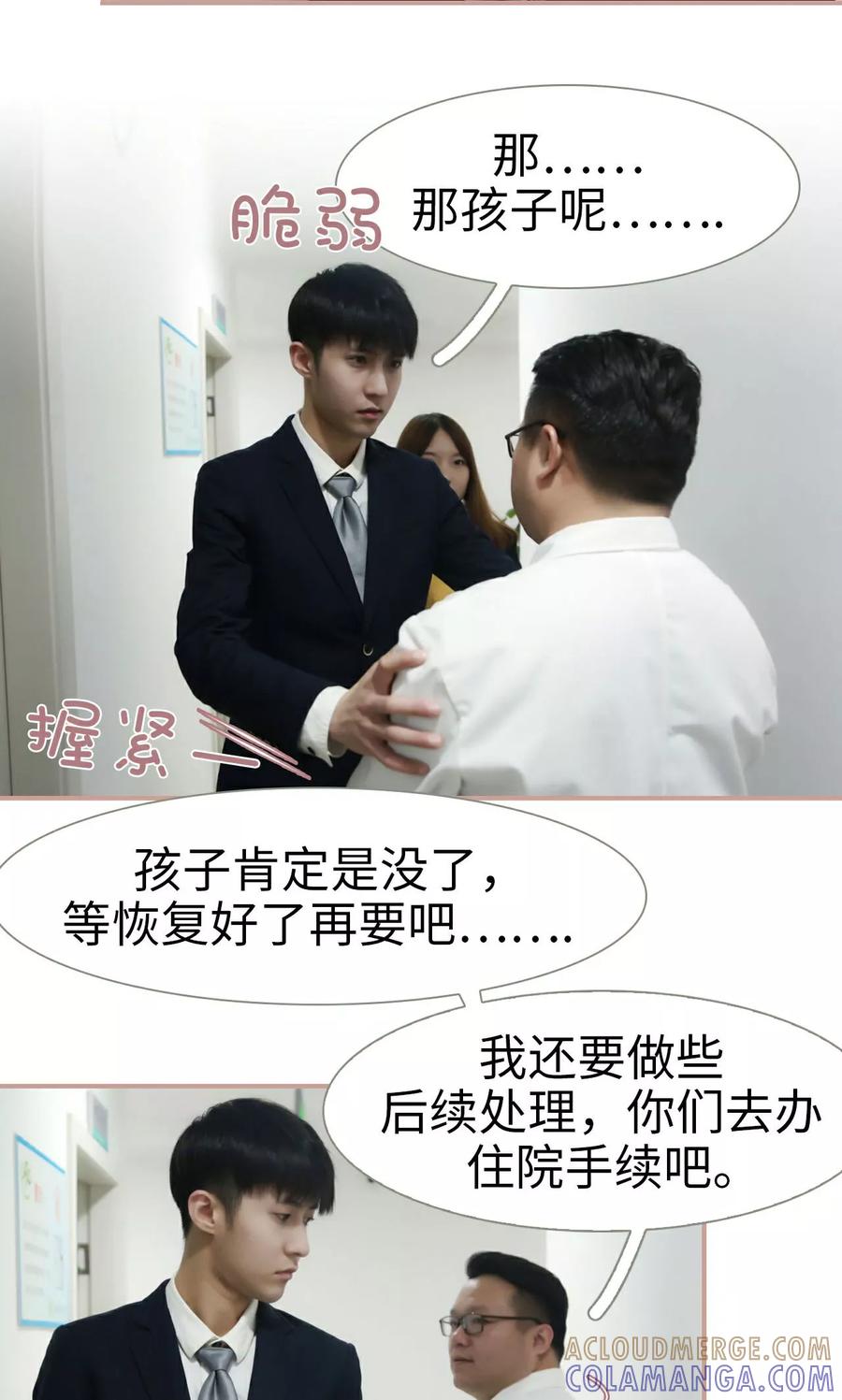 《总裁老公，天黑请闭眼》第39话 第11页