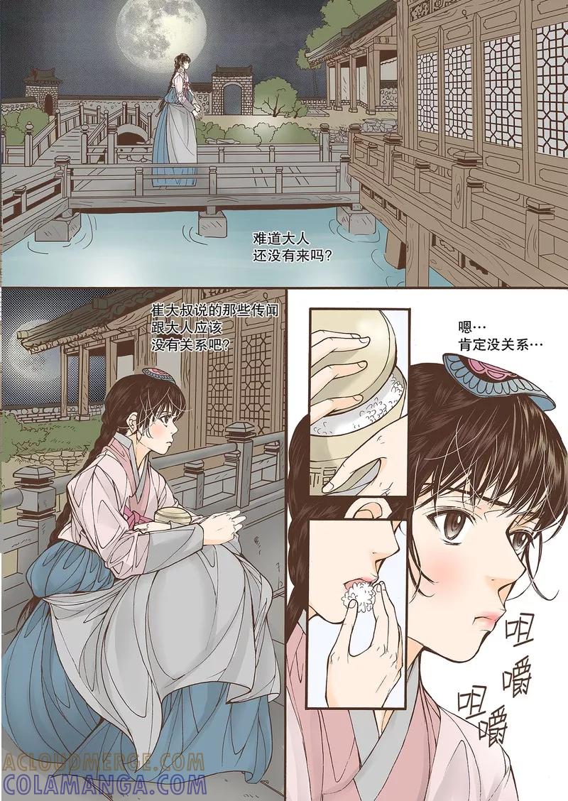 《婚谈别曲》第38话 第9页