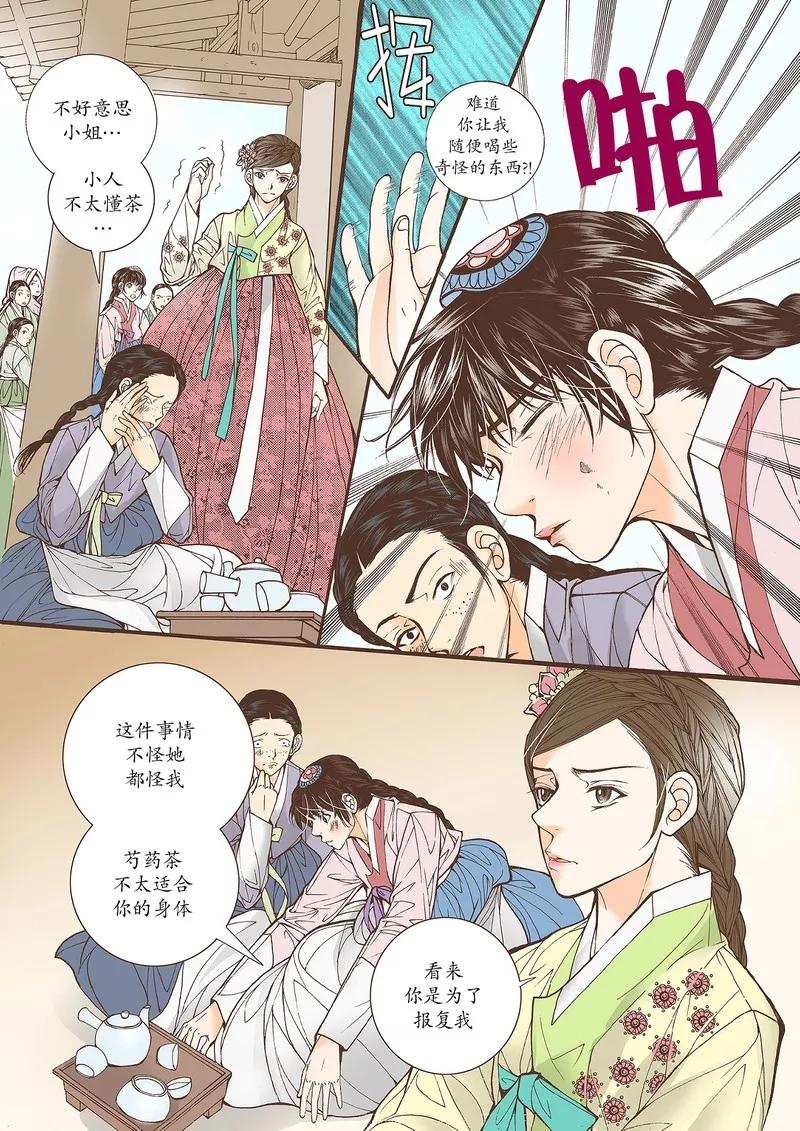 《婚谈别曲》第38话 第28页