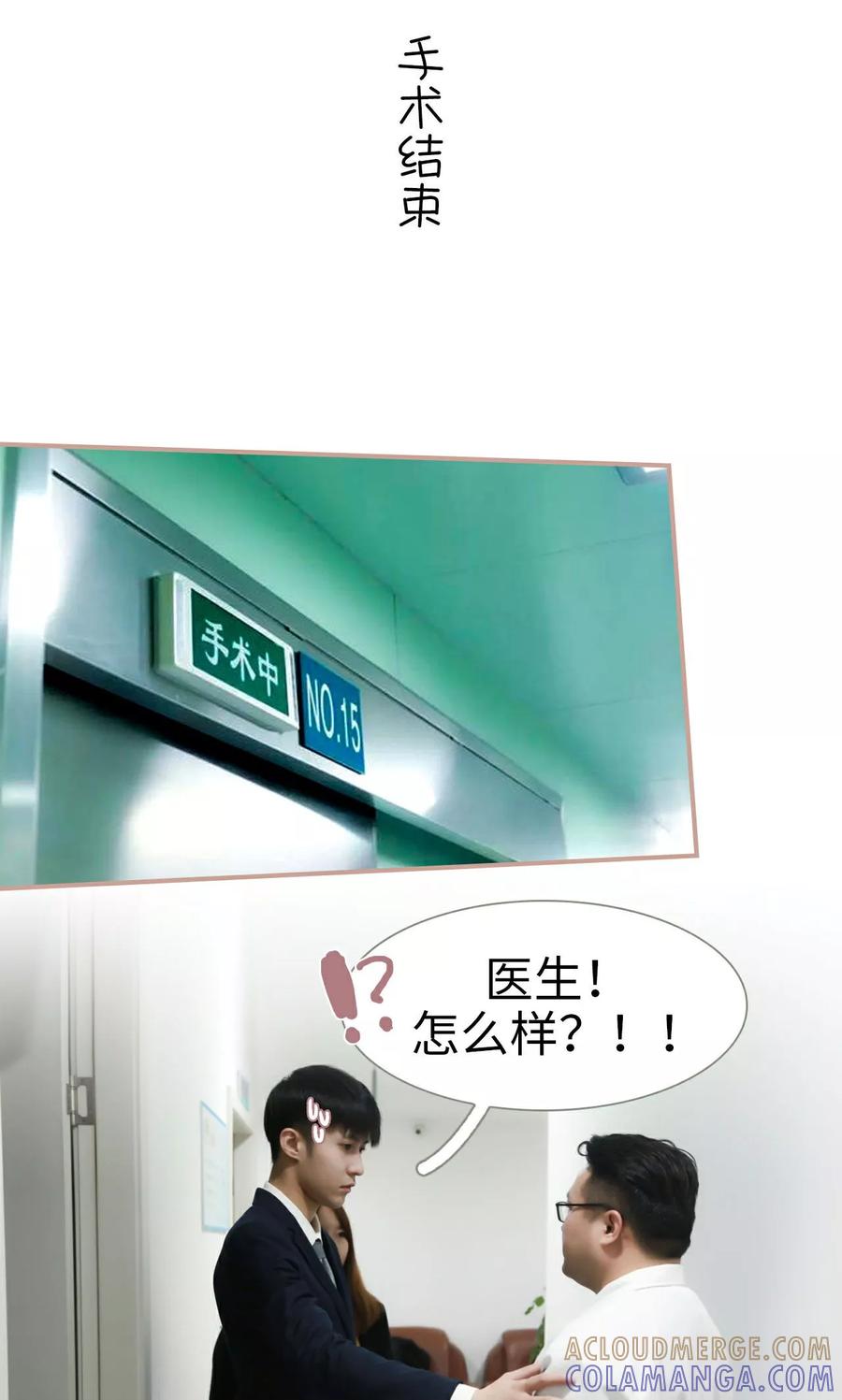 《总裁老公，天黑请闭眼》第39话 第9页