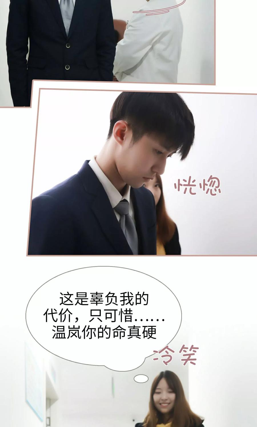《总裁老公，天黑请闭眼》第39话 第12页