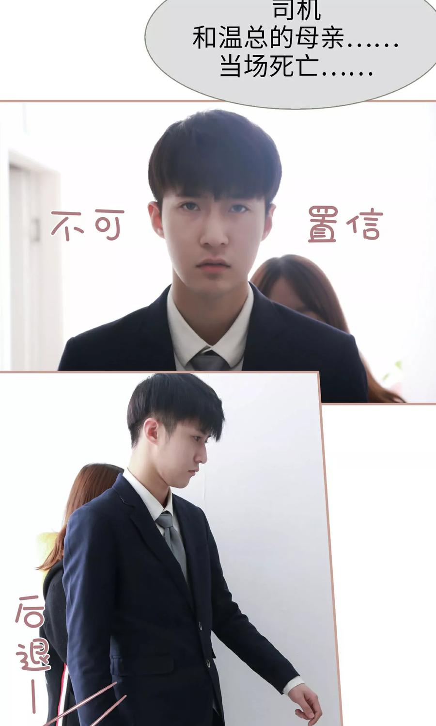 《总裁老公，天黑请闭眼》第39话 第6页