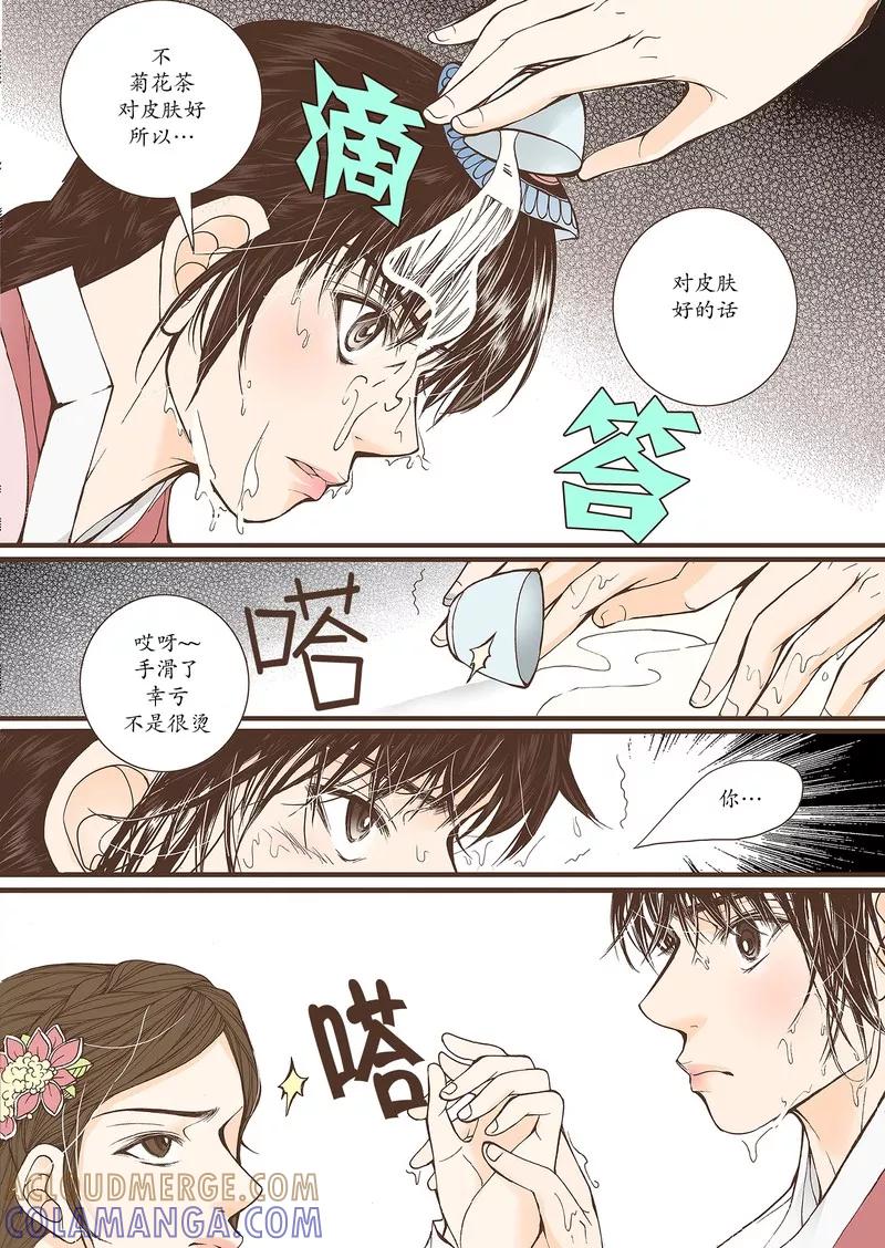 《婚谈别曲》第38话 第29页