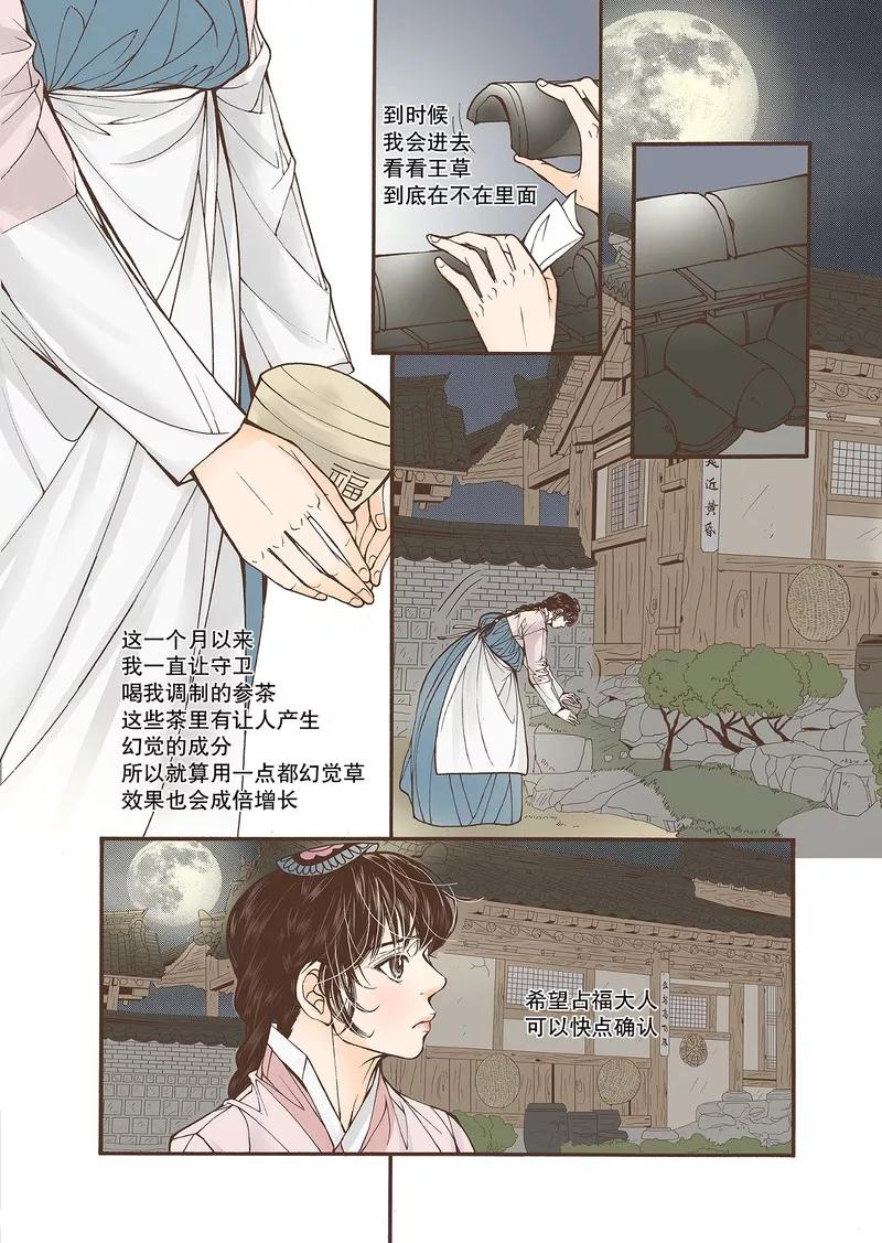 《婚谈别曲》第38话 第8页