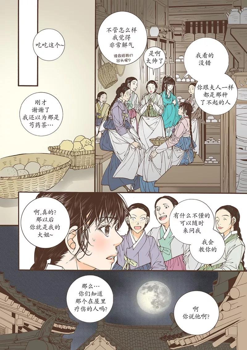 《婚谈别曲》第38话 第32页