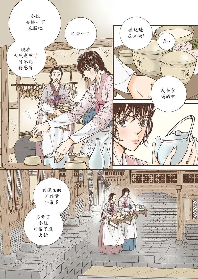 《婚谈别曲》第38话 第4页