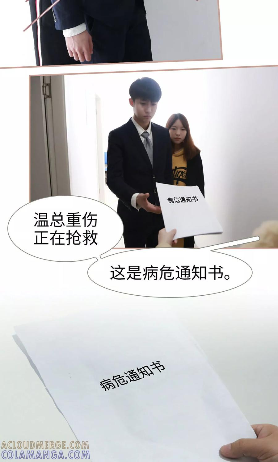 《总裁老公，天黑请闭眼》第39话 第7页