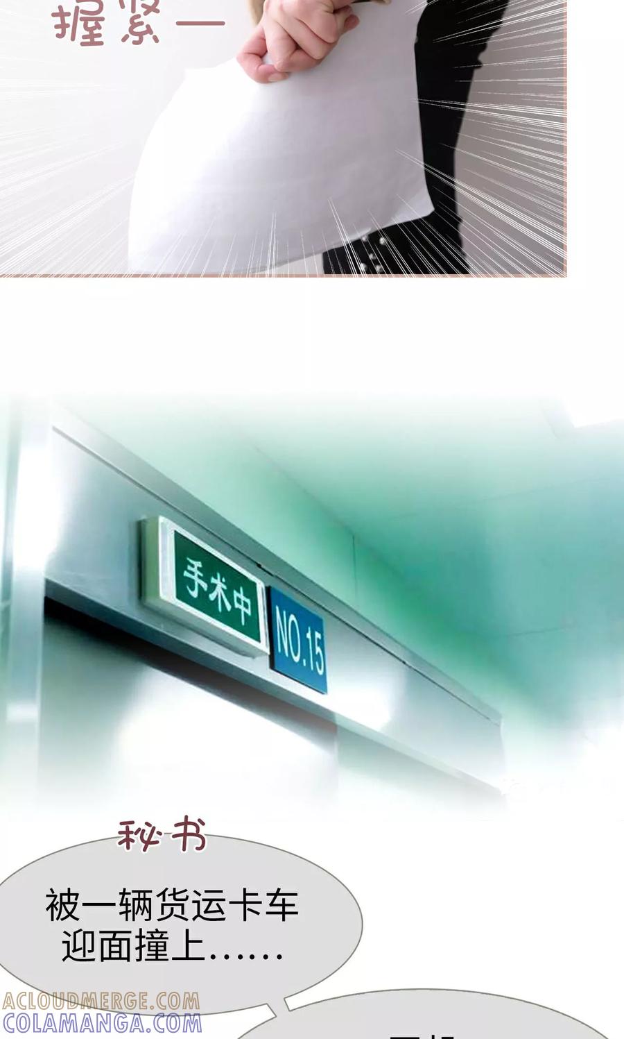 《总裁老公，天黑请闭眼》第39话 第5页