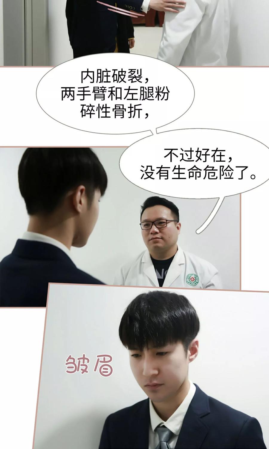 《总裁老公，天黑请闭眼》第39话 第10页