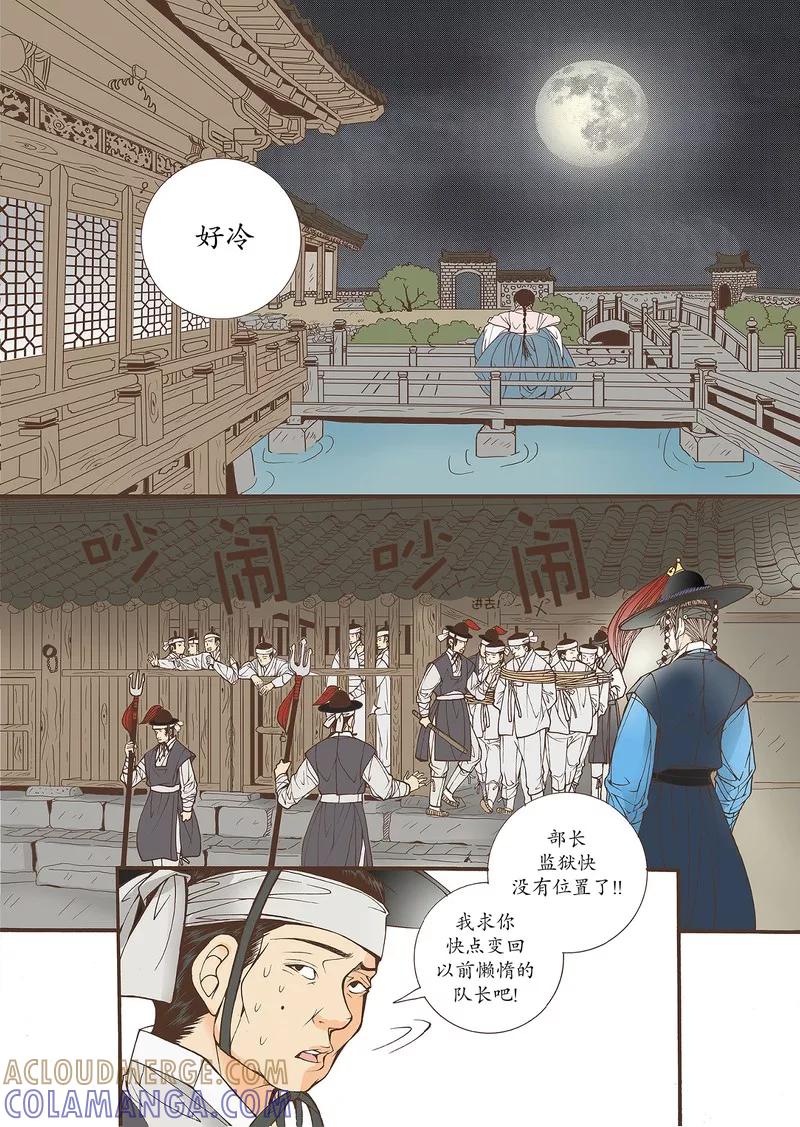 《婚谈别曲》第38话 第11页