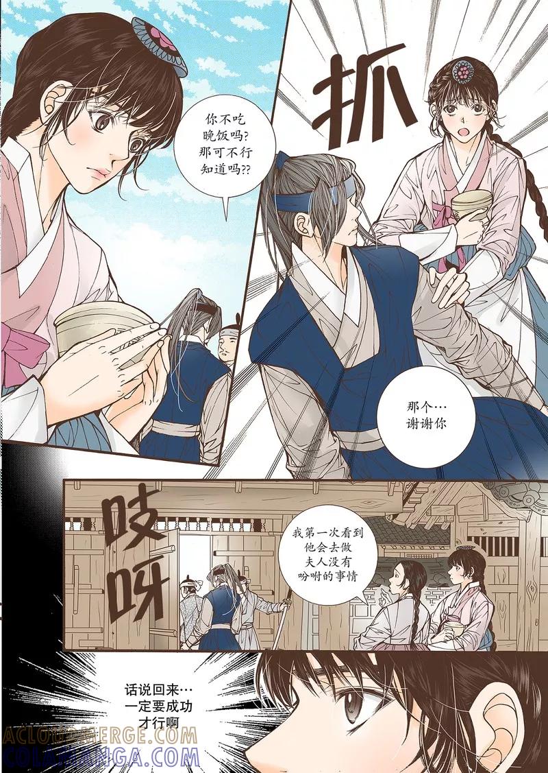 《婚谈别曲》第38话 第7页