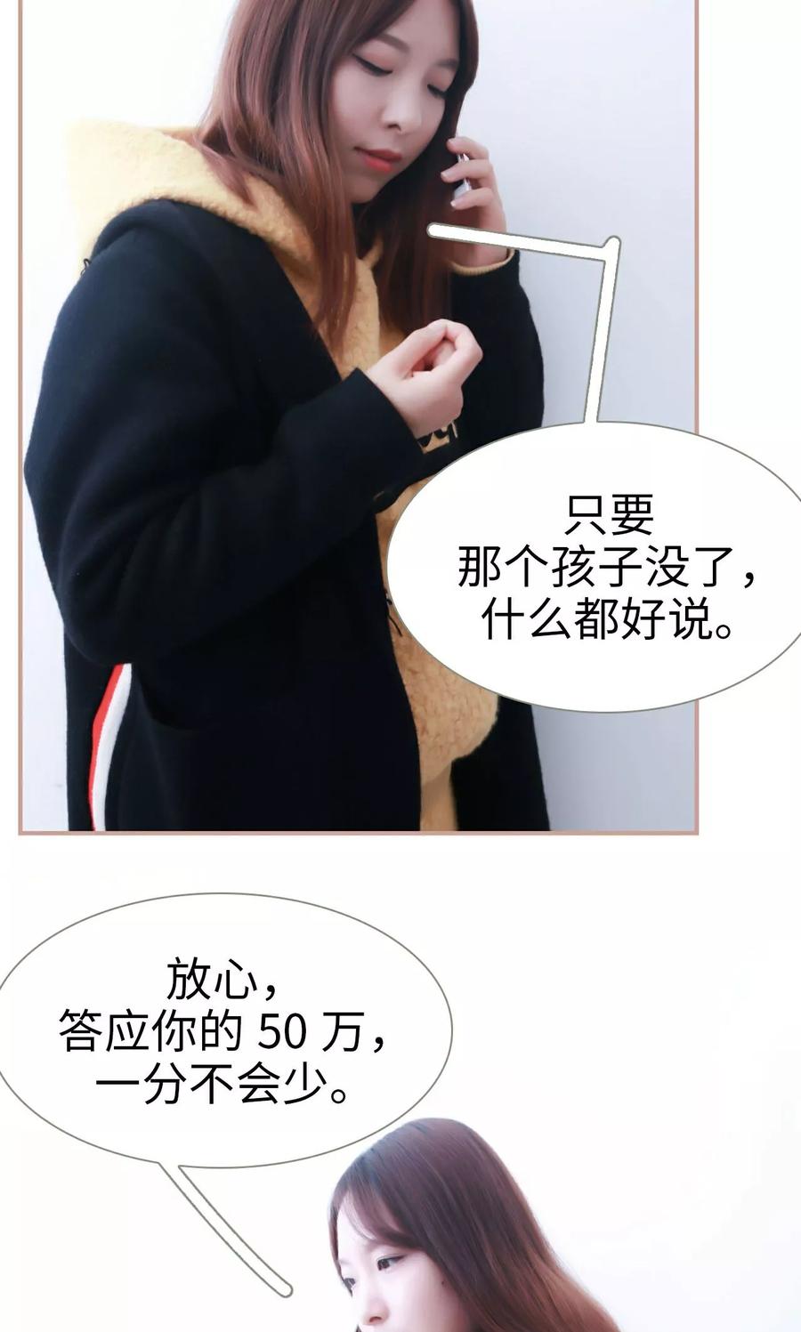 《总裁老公，天黑请闭眼》第39话 第18页