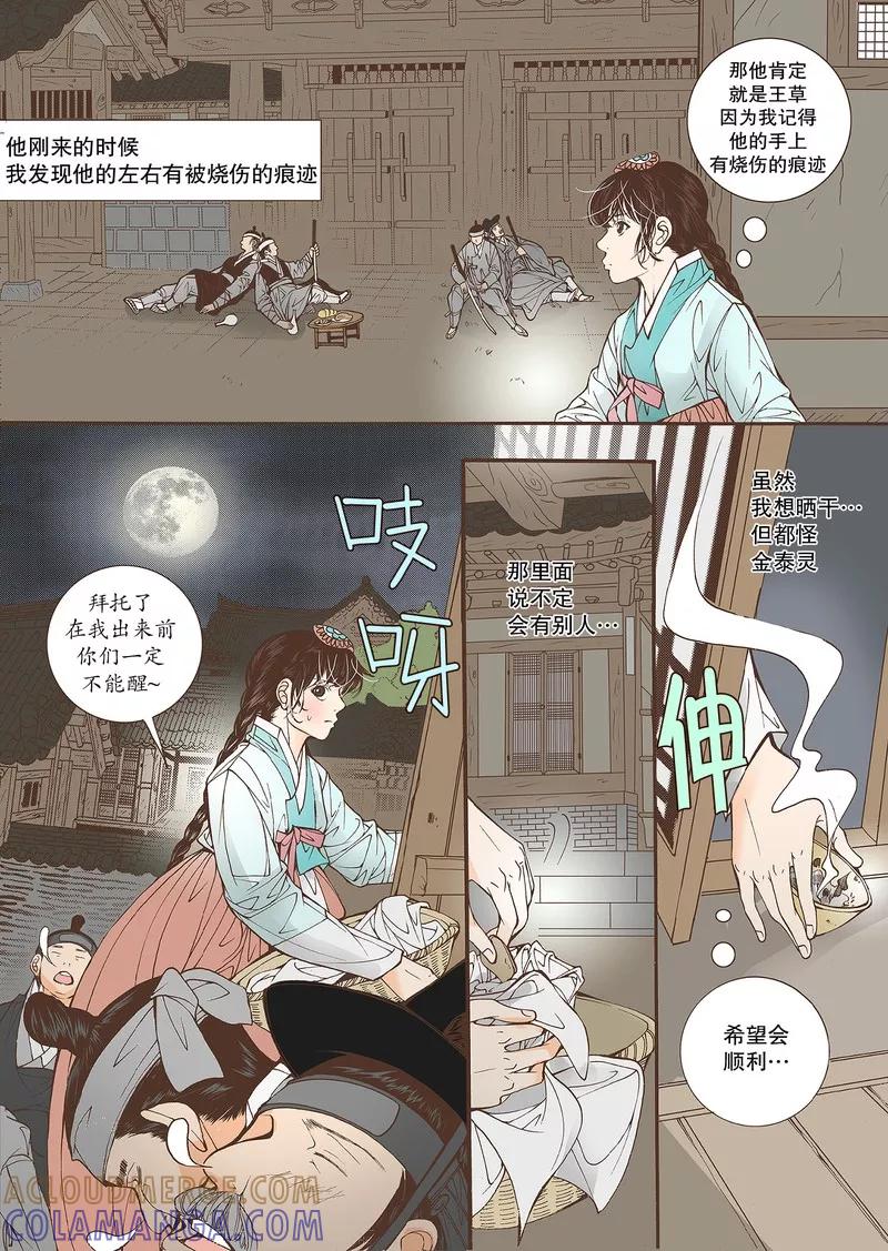 《婚谈别曲》第38话 第33页