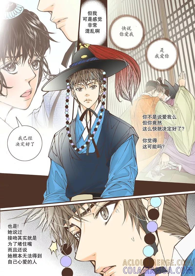 《婚谈别曲》第38话 第15页