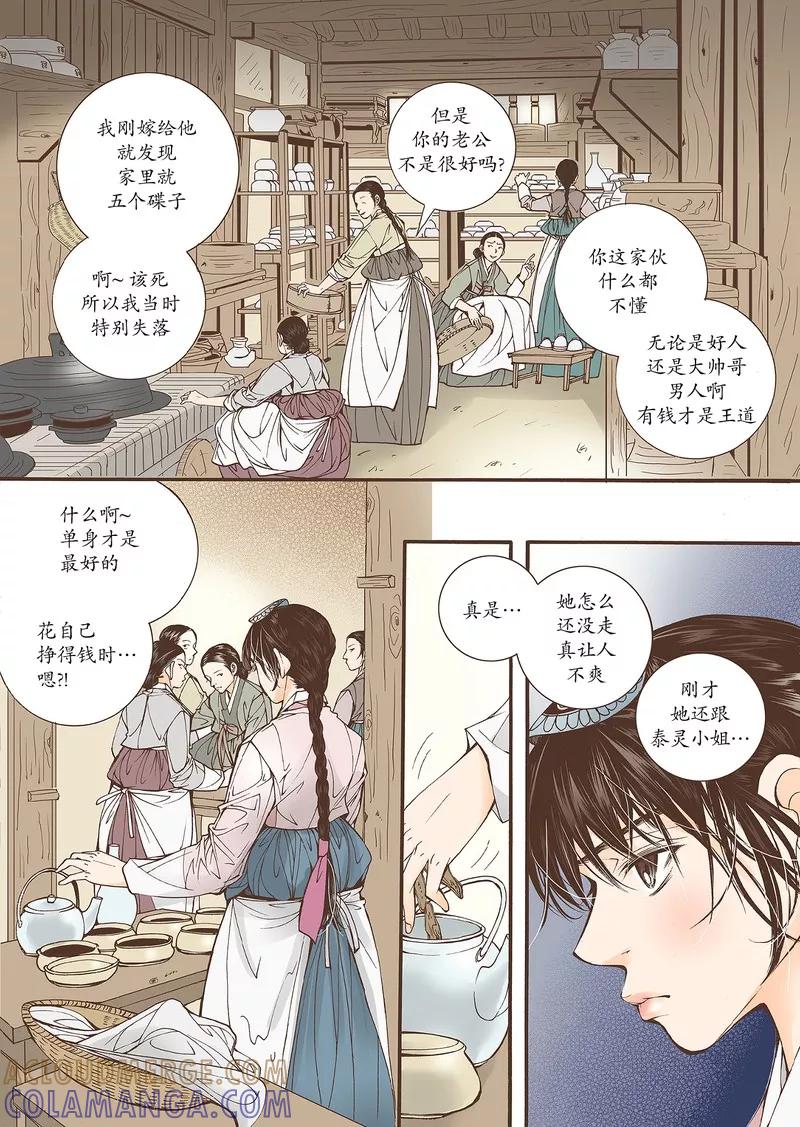 《婚谈别曲》第38话 第3页