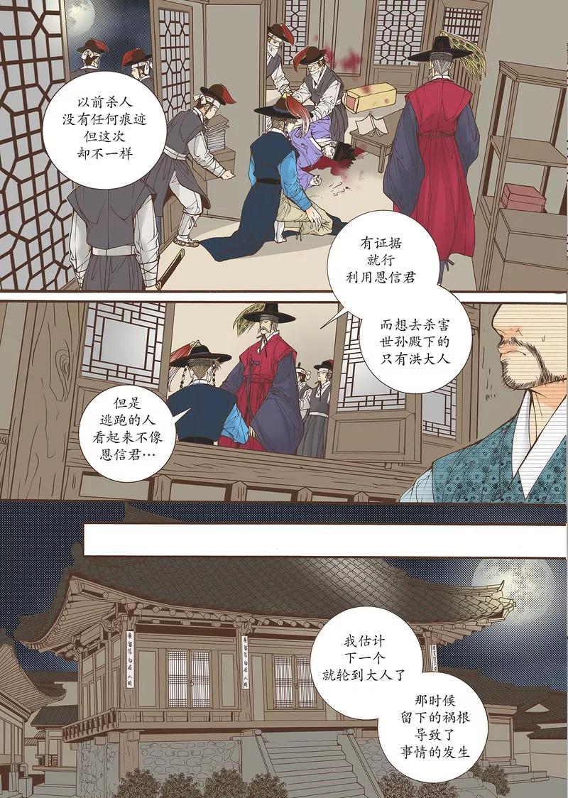 《婚谈别曲》第38话 第20页
