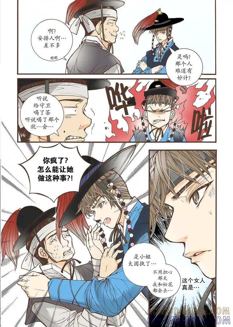 《婚谈别曲》第38话 第17页