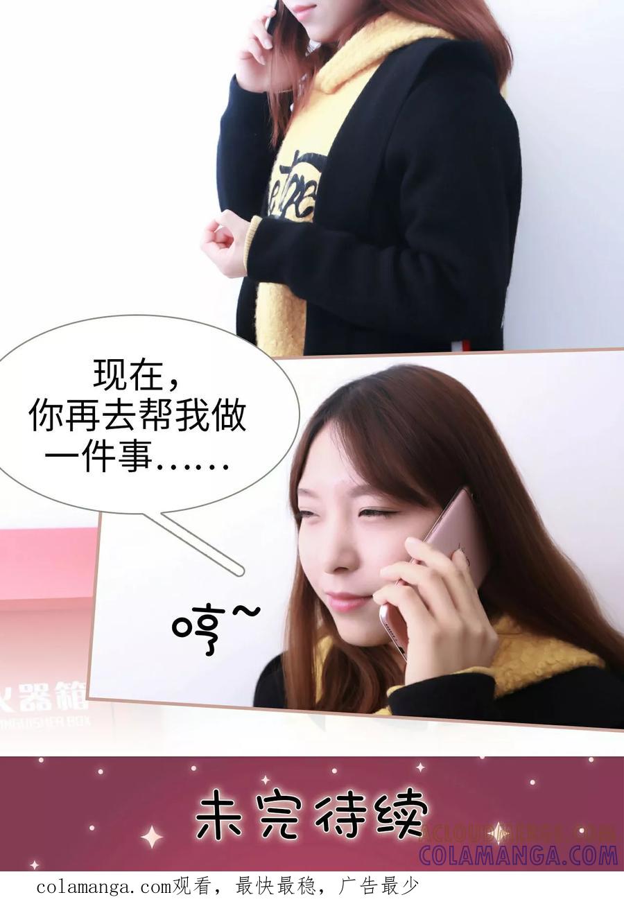 《总裁老公，天黑请闭眼》第39话 第19页