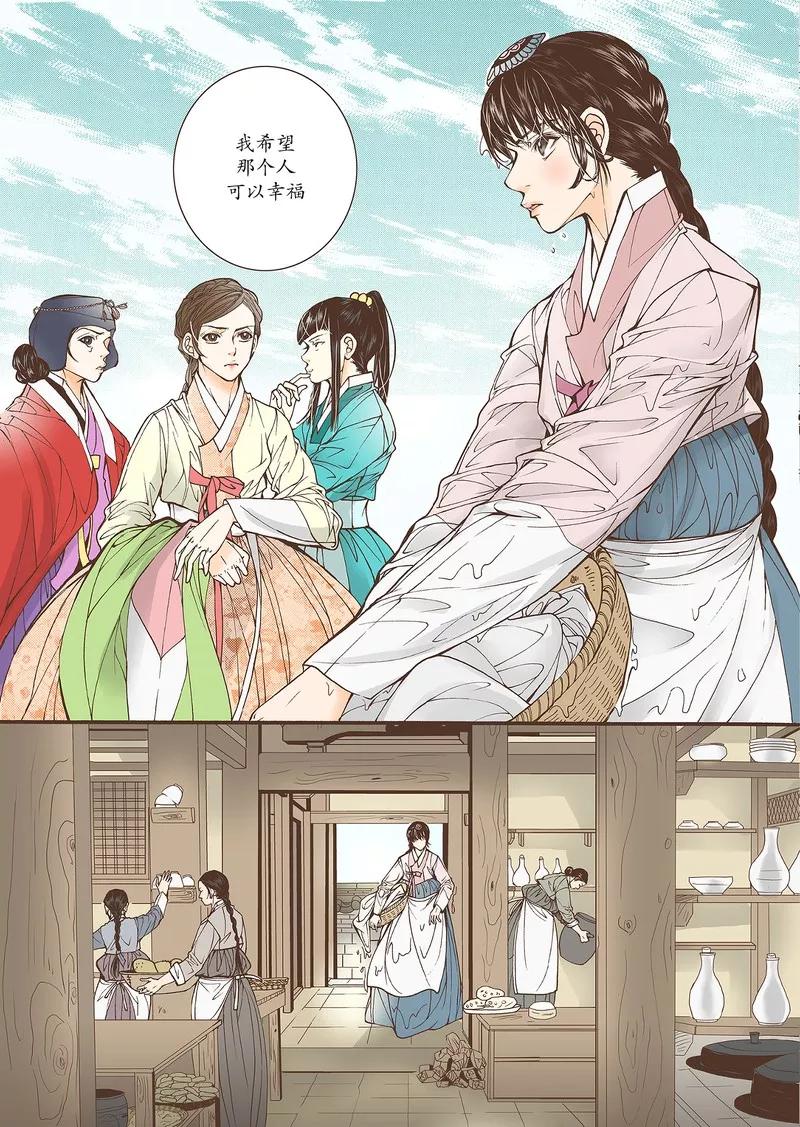 《婚谈别曲》第38话 第2页