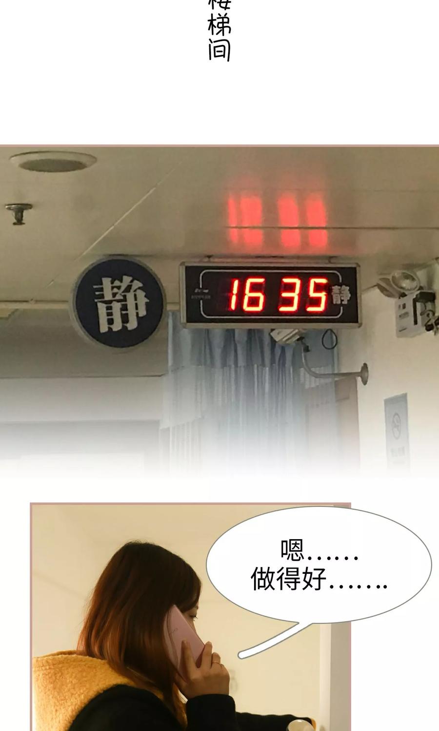 《总裁老公，天黑请闭眼》第39话 第14页