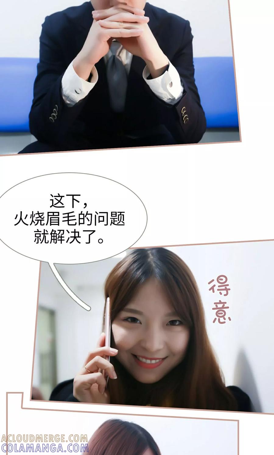 《总裁老公，天黑请闭眼》第39话 第17页