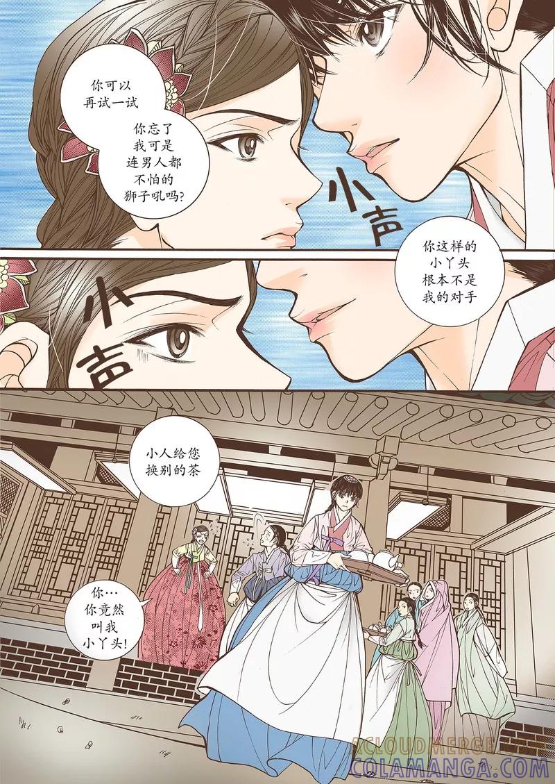 《婚谈别曲》第38话 第31页