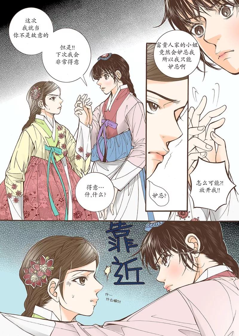 《婚谈别曲》第38话 第30页