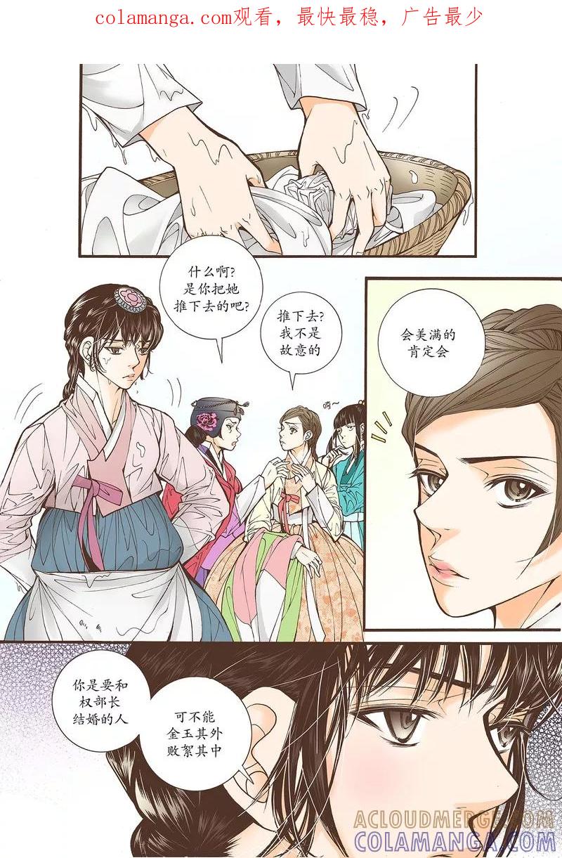 《婚谈别曲》第38话 第1页
