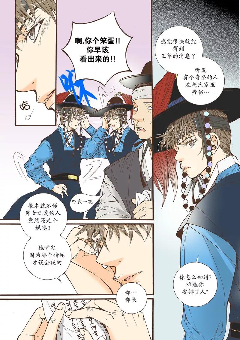 《婚谈别曲》第38话 第16页